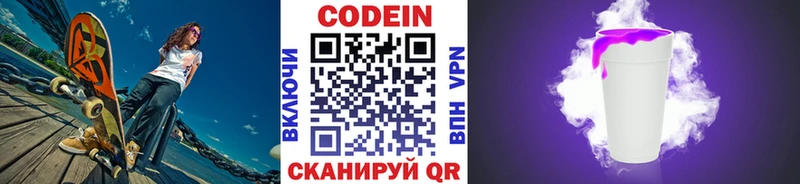 Кодеиновый сироп Lean Purple Drank  Армянск 